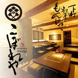 月島もんじゃ こぼれや