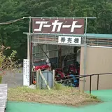 那須渓流パーク