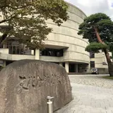 新発田市民文化会館