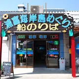 浦富海岸・島めぐり遊覧船