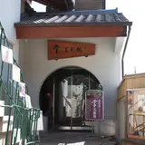 掌美術館