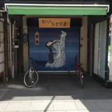 男きもの ちどり屋