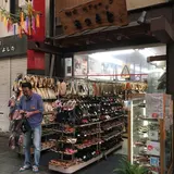 まつもと履物店