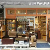 吉祥寺ＰｕＫｕＰｕＫｕ 中道通り店