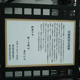 加藤楸邨旧居跡