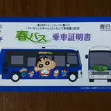 春日部市