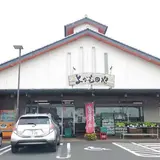 みまたんよかもんや