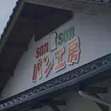 sansanパン工房