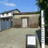 旧知覧飛行場油脂庫