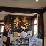 宮古島とんかつ琉宮