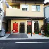 ホステル京都きずな