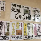 じゃじゃ丸