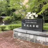 美山町国体記念公園