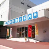 越前町観光案内所（越前町観光協会／一般社団法人越前町観光連盟）