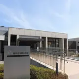 舞鶴引揚記念館