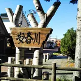 安春川