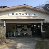 ロープ比叡駅