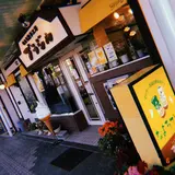 なよろ菓子工房ブラジル