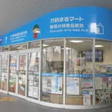 亀岡市観光協会ＪＲ亀岡駅観光案内所