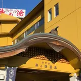 神の湯温泉