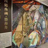 江戸開城 西郷南州・勝海舟会見之地