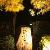 金沢城・兼六園