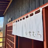 手打蕎麦いちむら
