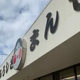 （有）山本おたふく堂