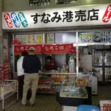 須波港