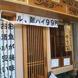お魚スタンドゆうじ｜布施駅徒歩2分にある美味しい海鮮が食べれる居酒屋