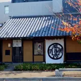 白栄堂 柳町本店