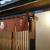 伊勢廣 京橋本店