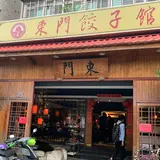 Dongmen Dumplings
