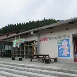村岡ファームガーデン