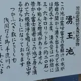 湧玉池