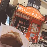 アルテリアベーカリー 元住吉店