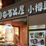 鶏半身揚げ なると屋