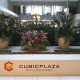 キュービックプラザ新横浜