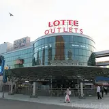 ロッテアウトレット ソウル駅店