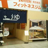 駅前人工温泉 とぽす 仙台駅西口