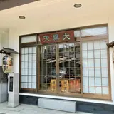 円珠院