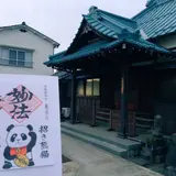 本妙院