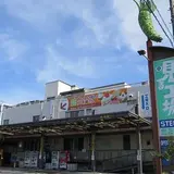 ステップインたまるや