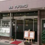 喫茶アメリカン