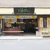 はこね・和菓子 菜の花