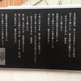 村下孝蔵「初恋」歌碑