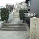 観音寺