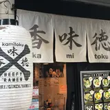 香味徳