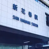 新花巻駅