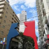 新開地商店街